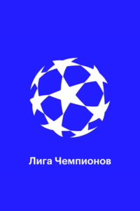 ПСЖ - Арсенал