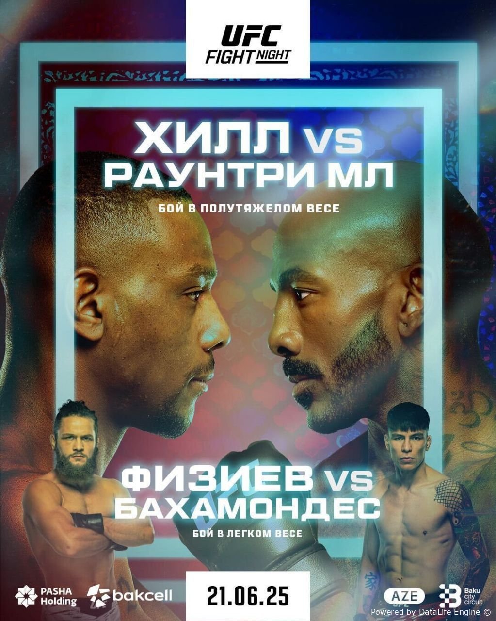 UFC в Баку: Хилл vs Раунтри